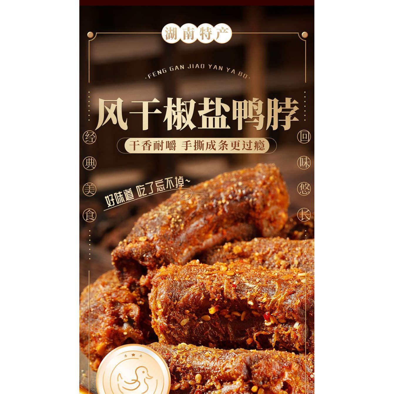 风干椒盐鸭脖湖南特产椒盐味鸭脖袋装干香耐嚼追剧零食,零食/坚果/特产,鸭肉零食,淘宝优惠券,粉丝福利购,淘宝优惠卷