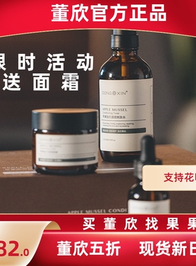 新包装董欣苹果干护肤套装淡化细纹抗衰滋润全新拆封刮码发货包邮