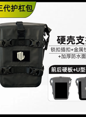 摩托车硬壳护杠包防水快拆边包全方位支撑挂包机车摩旅反光骑行包