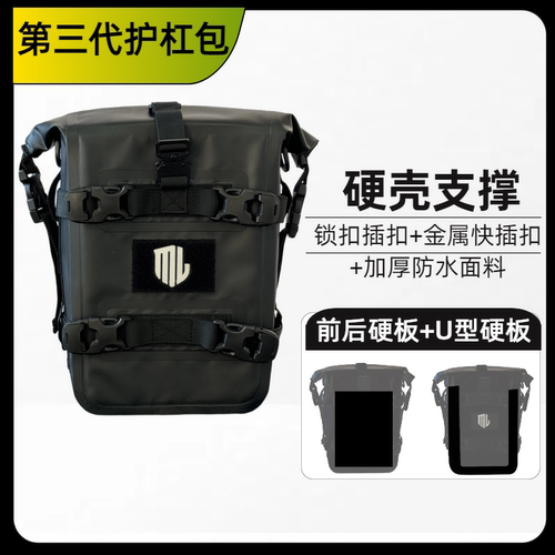 硬壳护杠包全方位硬支撑边包