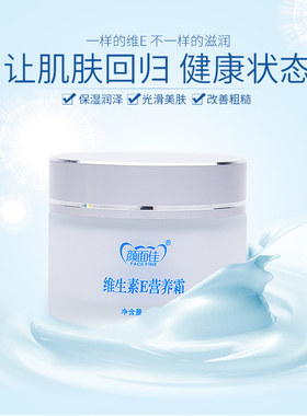 颜面佳水润保湿面霜正品