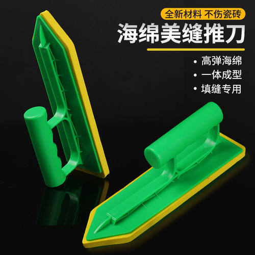 海绵推镘刀瓷砖填缝剂刮刀腻子美缝工具塑料抹灰刀填缝刀刮泥神器