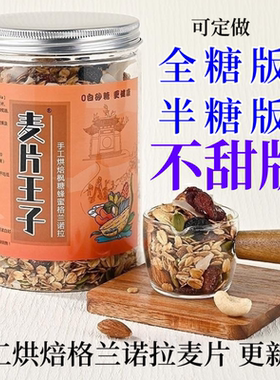 格兰诺拉granola谷物早餐即食燕麦片水果坚果酸奶碗手工烘焙商用