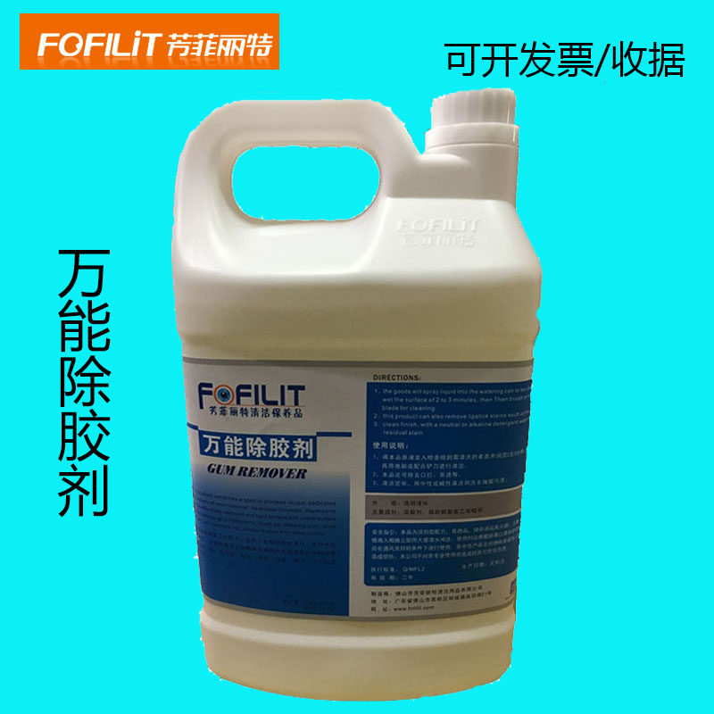 芳菲丽特除胶剂多功能除粘胶剂双面胶不干胶小广告去胶剂除口香胶