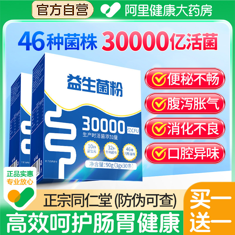 益生菌大人调理肠胃女性儿童冻干粉正品官方旗舰店复合药房,保健食品/膳食营养补充食品,益生菌,淘宝优惠券,粉丝福利购,淘宝优惠卷