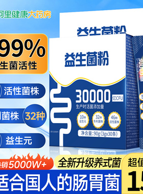 益生菌粉大人调理成人肠胃肠道儿童便女性秘正品官方旗舰店