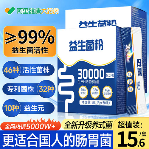 益生菌成人调理肠胃道便秘大人儿童免疫女性增强力官方旗舰店正品