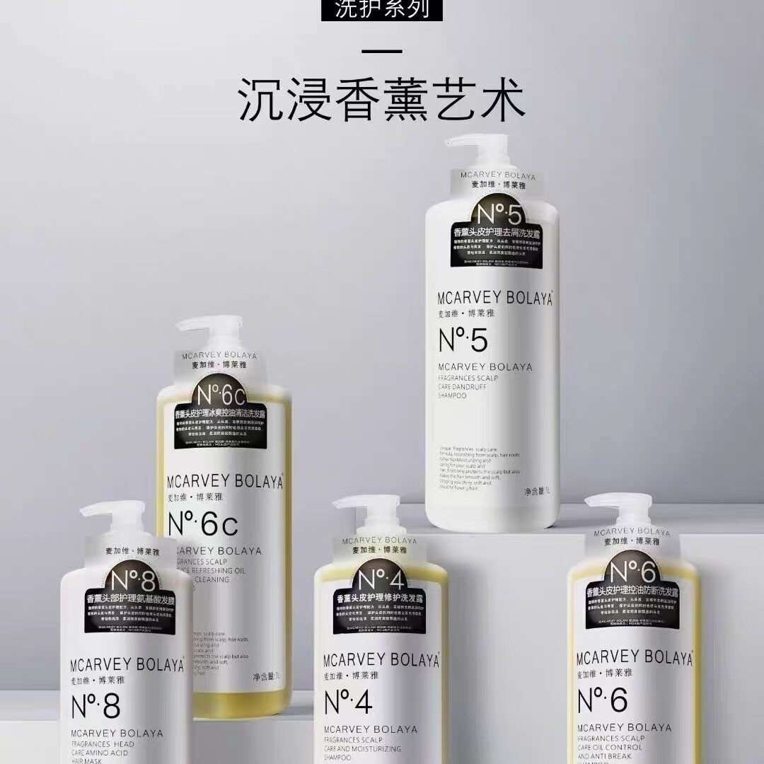 麦加维博莱雅洗发水护发素发膜香薰头皮护理滋养修护控油去屑止痒