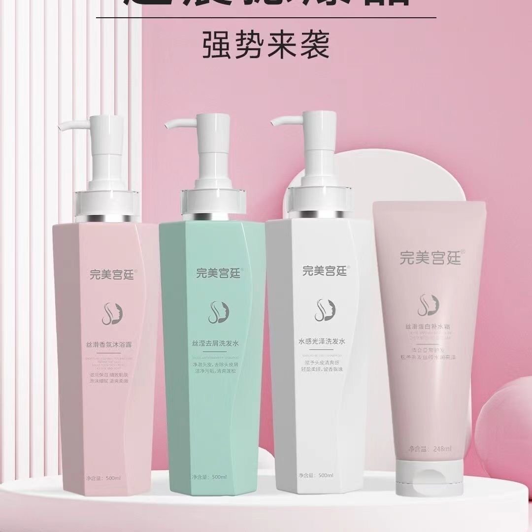 完美宫廷洗发水 完美宫廷洗护沐四件套 控油去屑修复丝滑柔顺修护