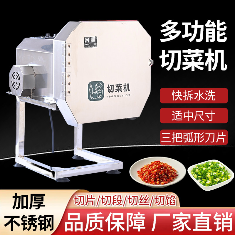 多功能切菜机食堂商用全自动切韭菜葱花机酸菜丝辣椒圈切片切段机