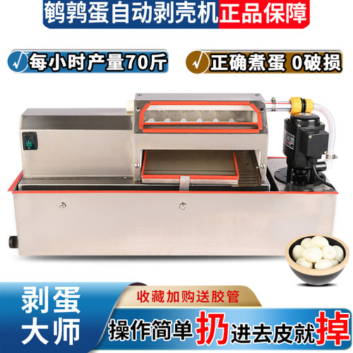 神器中型全自动扒皮鹌鹑蛋剥壳机