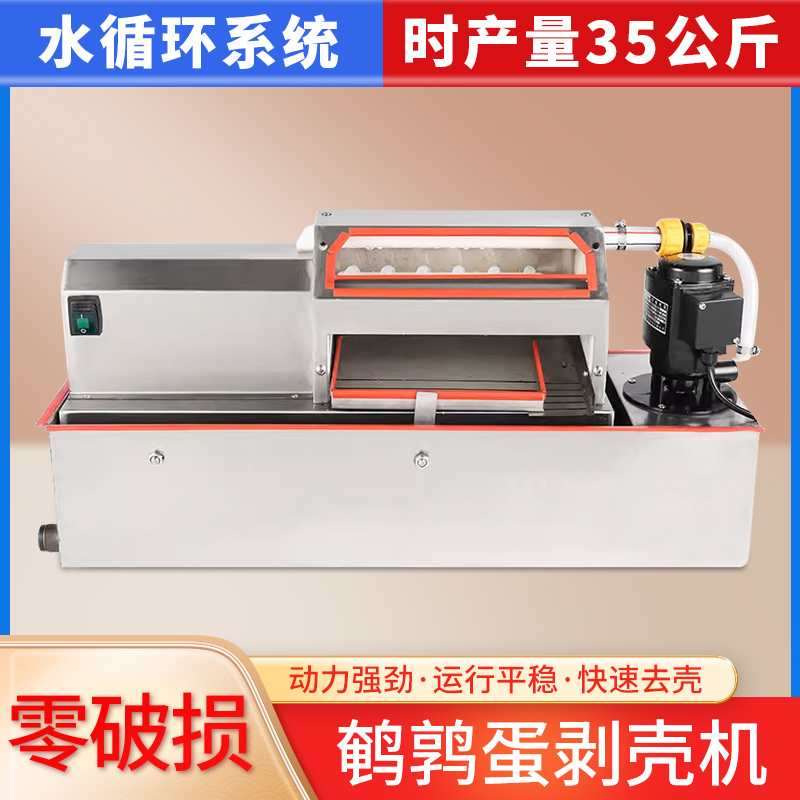 【一扔皮就掉】中型鹌鹑蛋剥壳机