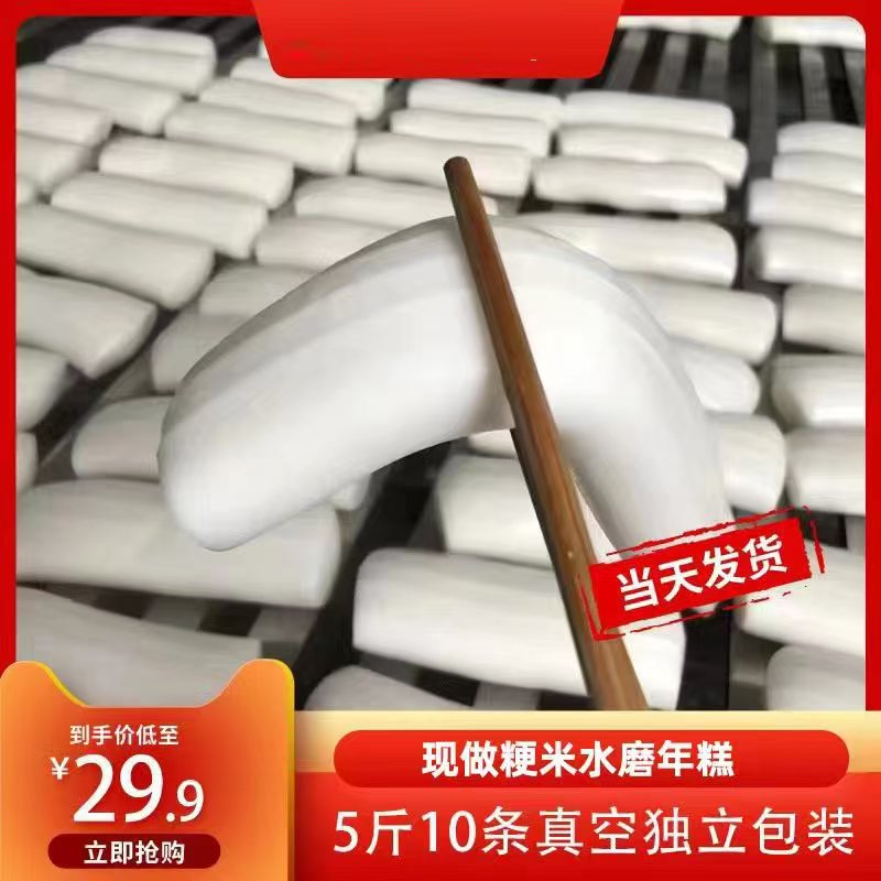 临安现做粳米水磨年糕