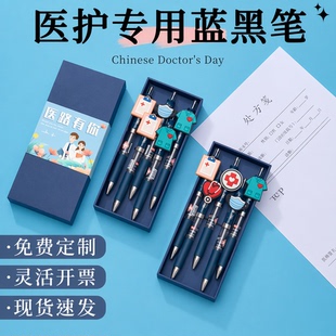 医师节礼物医生专用笔实用送医务人员医院医护实用定制蓝黑笔礼盒