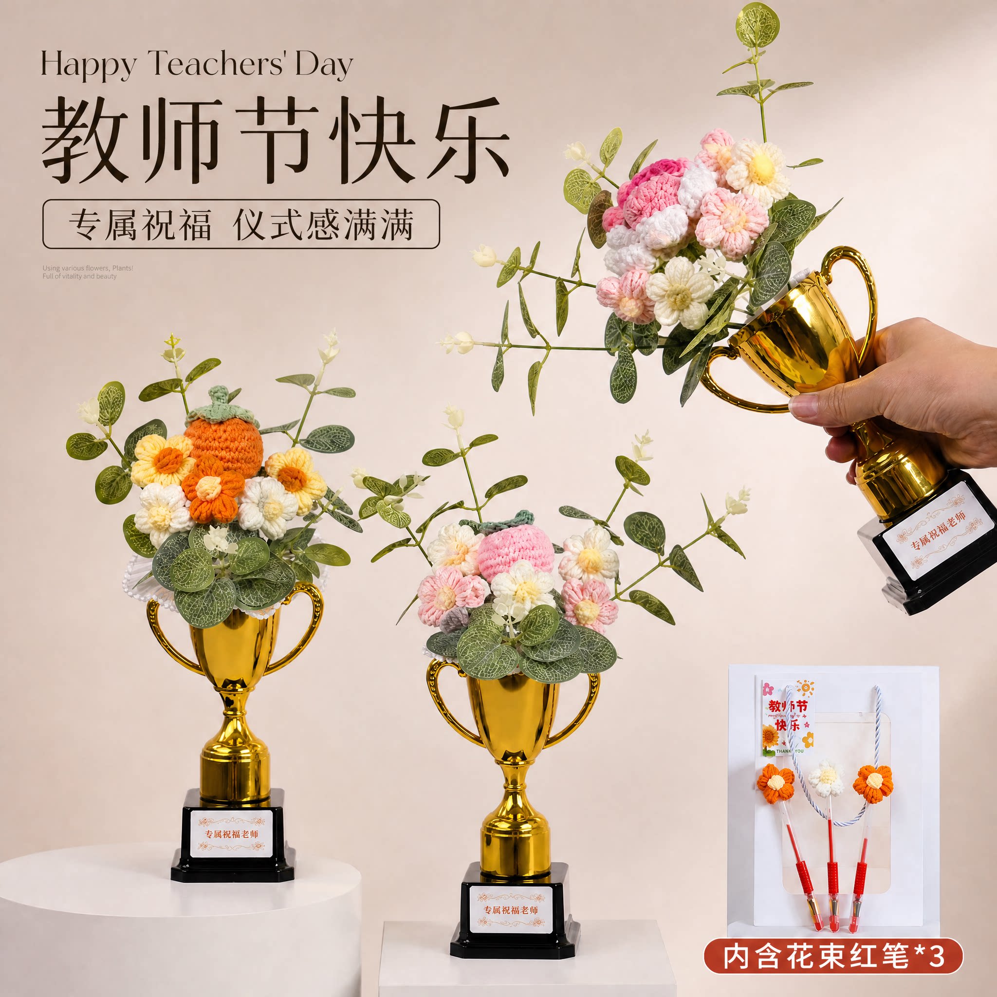 2026新款教师节红笔针织花束奖杯图片