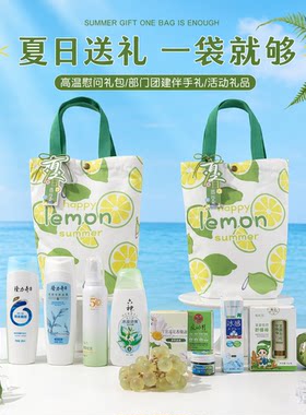 夏日防暑清凉伴手礼实用礼品套装