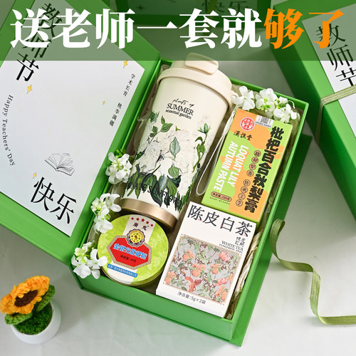 教师节轻奢伴手礼不容错过！