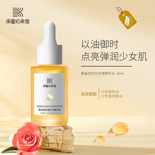 闺蜜 秋冬首选油抗氧化修复屏障提亮肤色 来信干皮敏感肌保湿