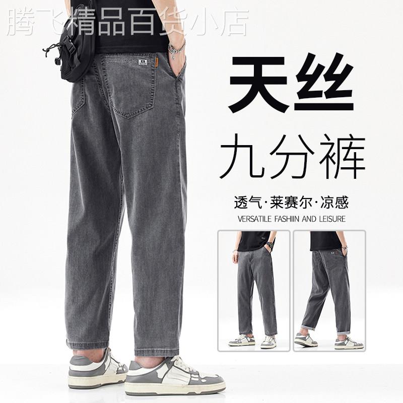 超薄冰丝九分牛仔裤男夏季薄款高端烟灰色宽松直筒小个子天丝9分