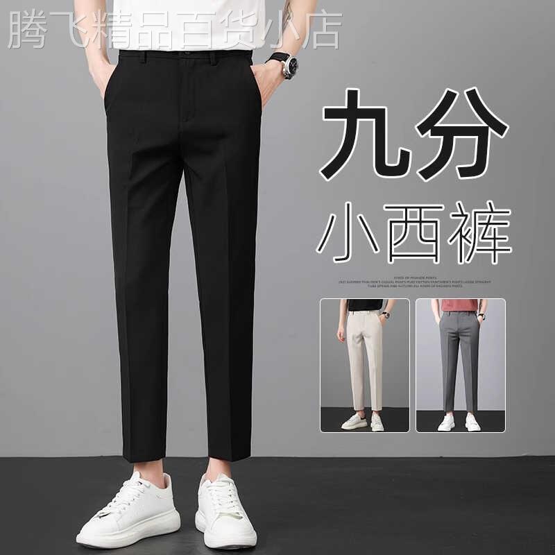 潮牌男士高级休闲西装裤2024夏季新款简约垂感九分裤修身小脚西裤