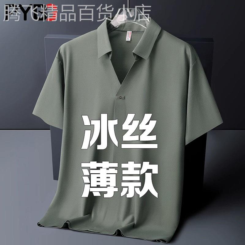 冰丝V领男士短袖T恤夏季2026新款加肥大码宽松翻领胖子POLO衫男款