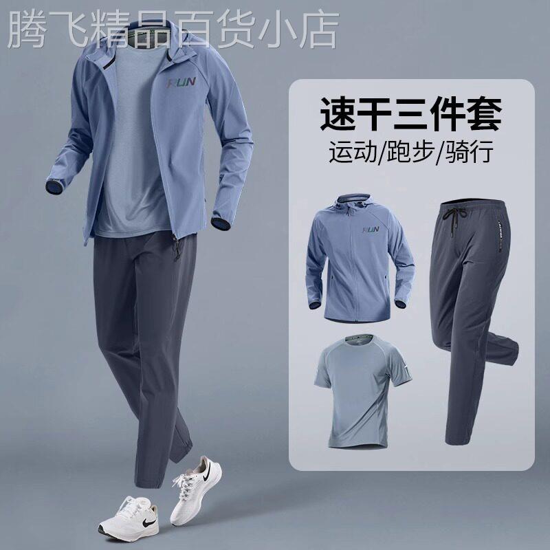 运动服套装男士2026新款夏季薄款速干跑步健身外套晨跑训练衣男款