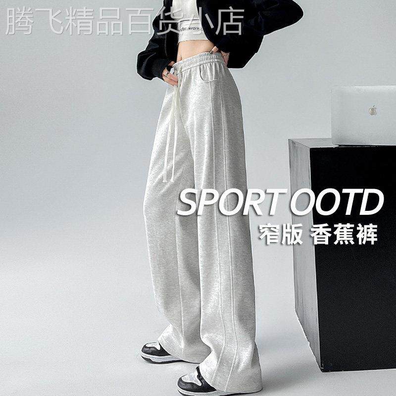 潮牌高腰窄版阔腿运动裤女新款潮流美式直筒香蕉裤小个子休闲卫裤