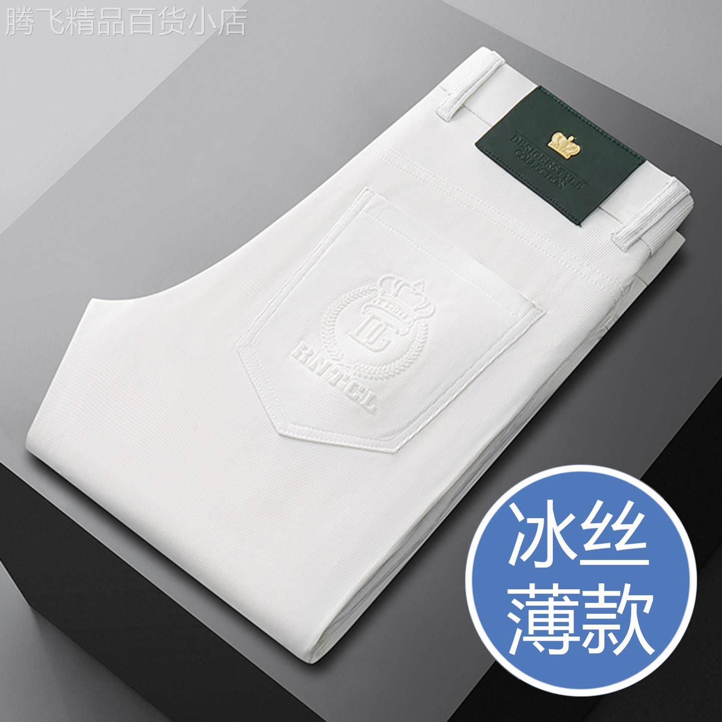 高端欧洲站白色休闲裤男士四面弹网格夏季冰丝薄款直筒长裤清凉款