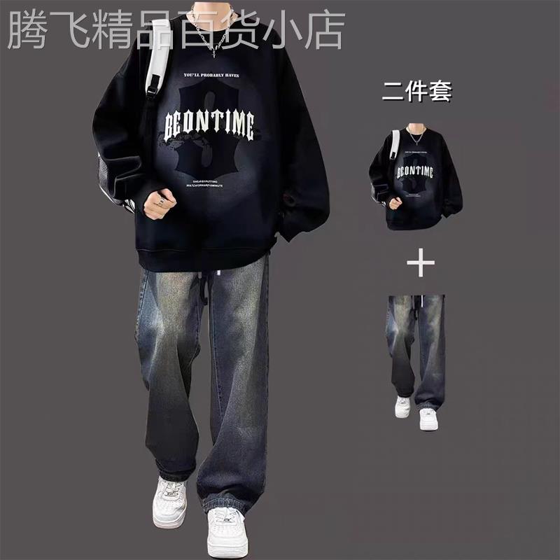 卫衣套装男春秋冬季美式潮牌痞帅青少年休闲宽松牛仔裤搭配一整套