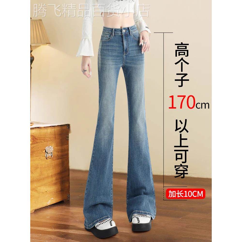 加长微喇牛仔裤女2025年春秋新款爆款高腰显瘦弹力高个子喇叭裤子