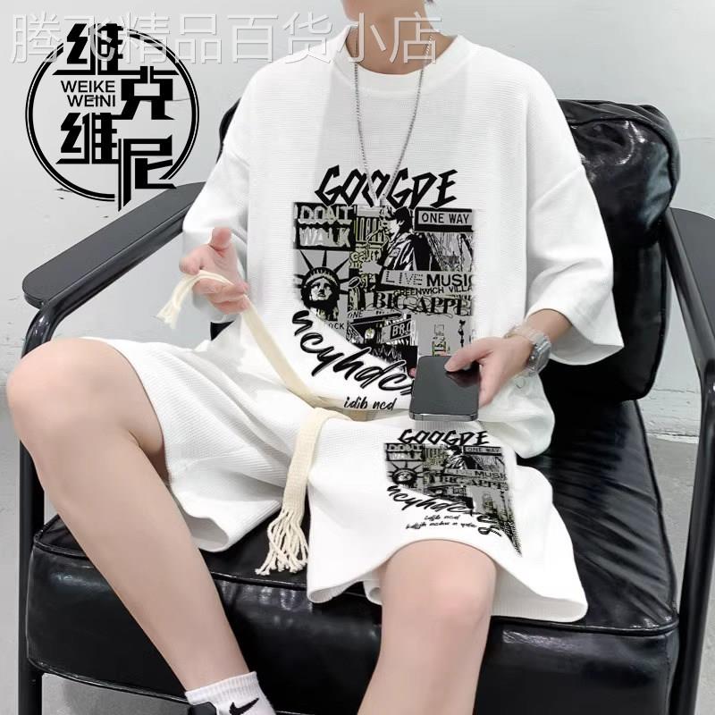 华夫格运动套装男生夏季薄款潮牌痞帅宽松印花短袖短裤两件套搭配