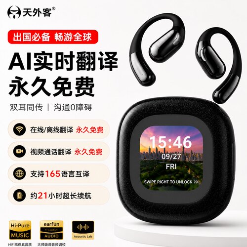 天外客新款A39智能AI翻译耳机实时同声传译耳机多国语言无线耳机