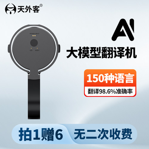 AI翻译机无二次收费翻译机