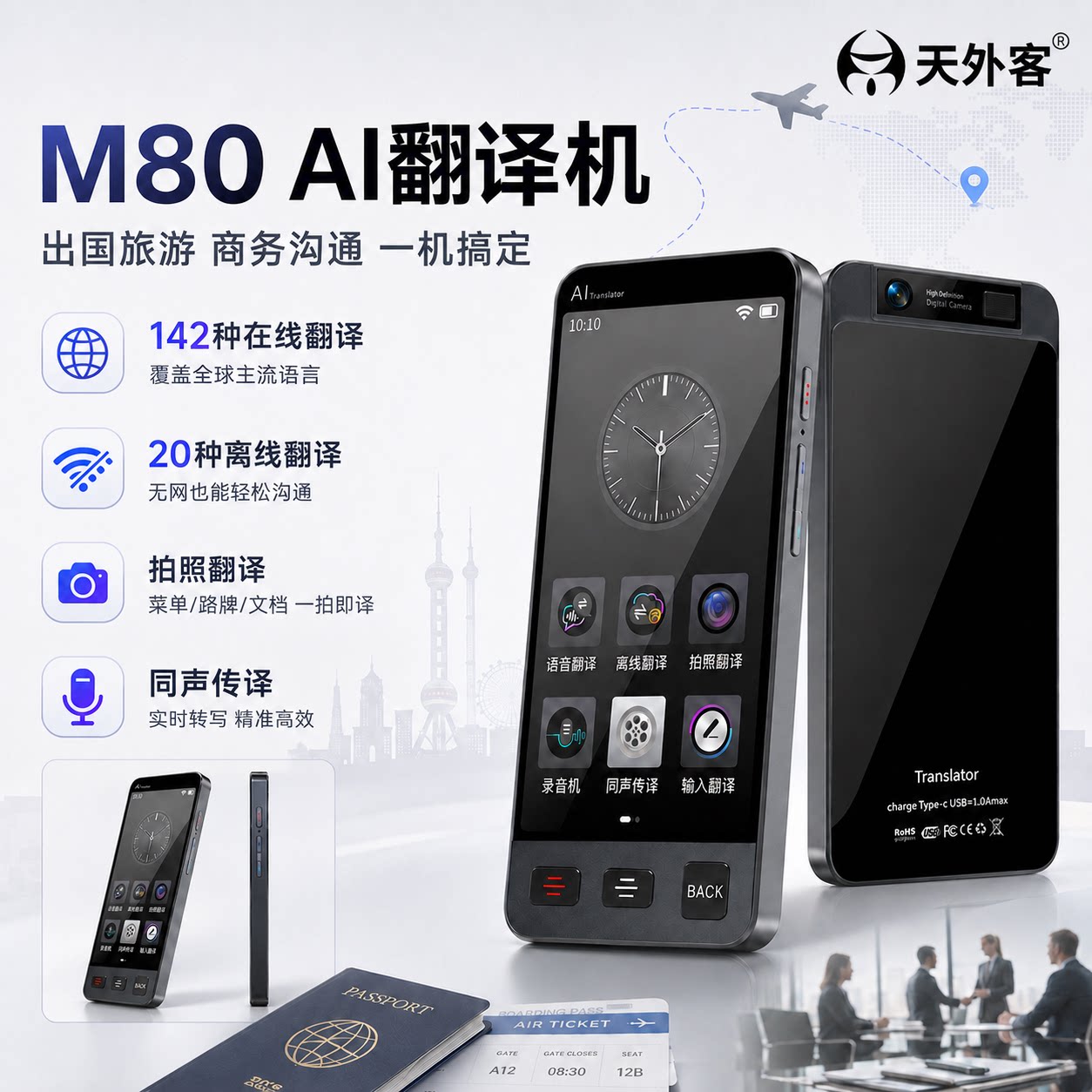 天外客2026新款M80单屏AI翻译机出国旅游随身翻译器离线翻译拍照翻译外贸商务同声翻译器图片