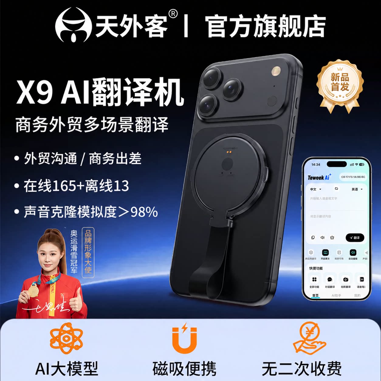 天外客X9翻译机2026新款出国旅游离线同声传译AI智能多语言实时对话录音拍照磁吸便携外贸商务英语日语韩语