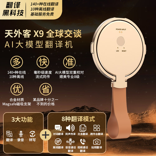 天外客新款X9翻译机同声传译语音视频通话翻译录音转写拍照离线对话翻译外贸跨境必备神器语音打字磁吸支架