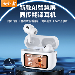 2024新款 同声翻译耳机智能语音视频通话翻译多国语言双向互译降噪翻译机离线商务会议接待蓝牙耳机智慧屏