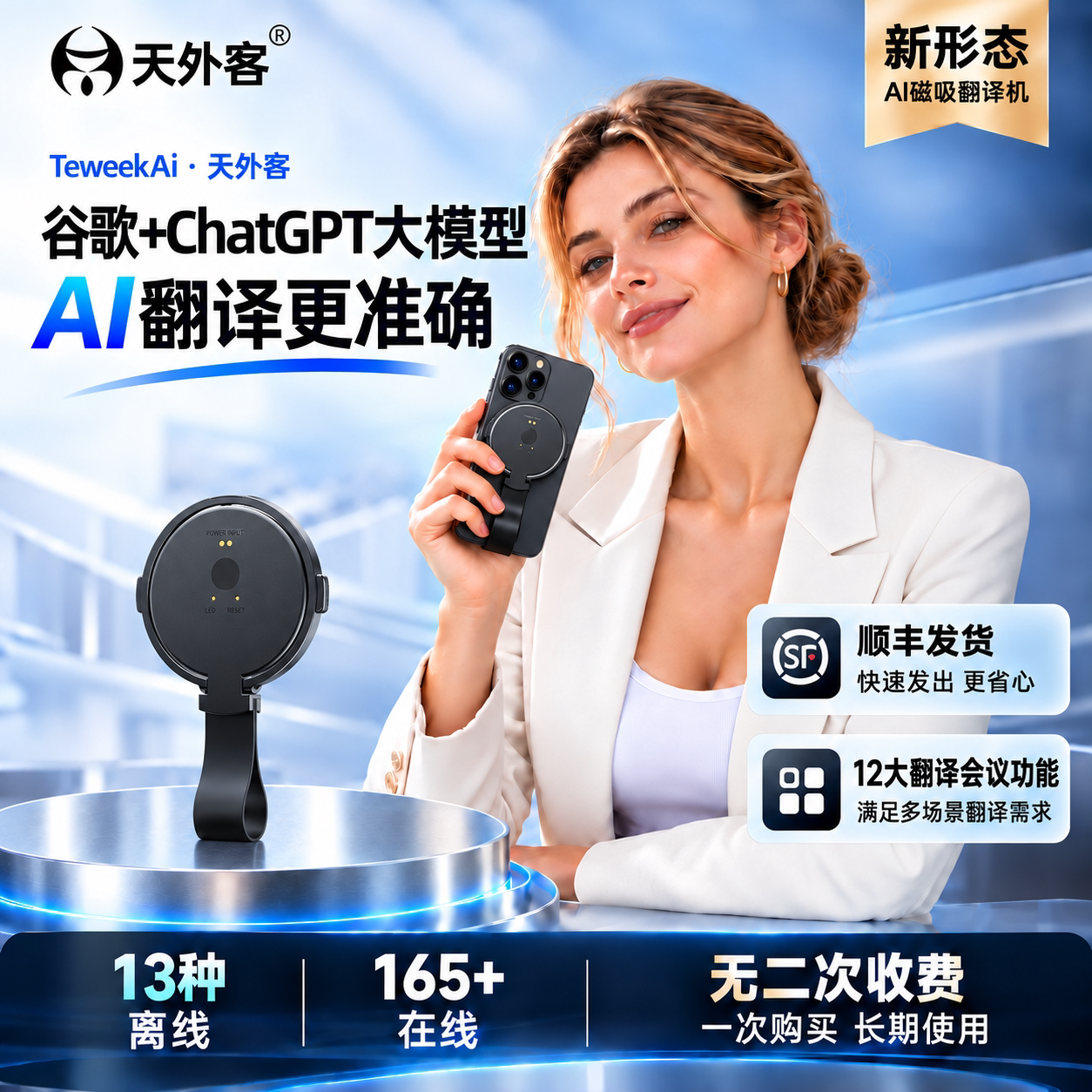 天外客新款X9AI翻译机无二次收费ChatGPT大模型同声传译语音视频通话翻译跨APP翻译外贸跨境电商必备翻译神器