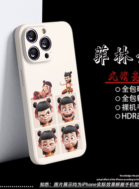 哪吒2手机壳苹果15por搞怪表情iPhone16promax土酷14plus小米13白色vivo适用OPPO菲林iQOO软mate60华为70硬壳