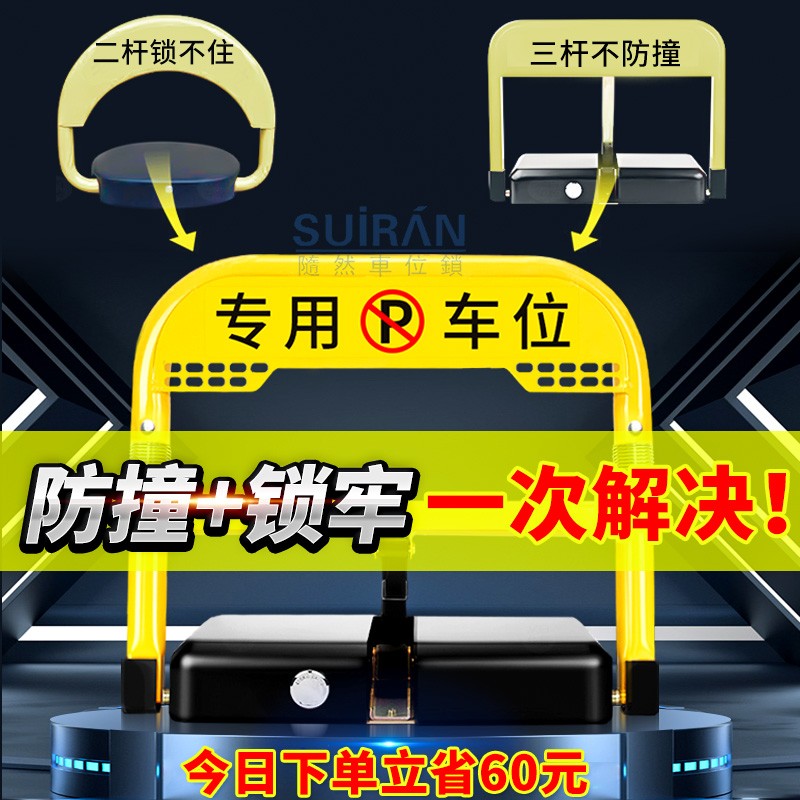 隨然智能地鎖停車位電動感應私家