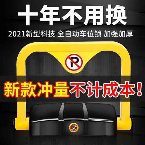 随然专用遥控升降免打孔车位锁