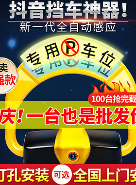 智能遥控车位地锁防占用神器停车汽车占位防撞车库地桩自动升降