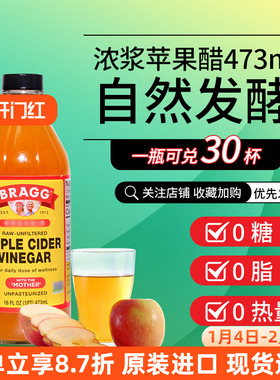 美国进口Bragg浓浆纯苹果醋无糖型果味果醋0糖0脂肪0卡473ml
