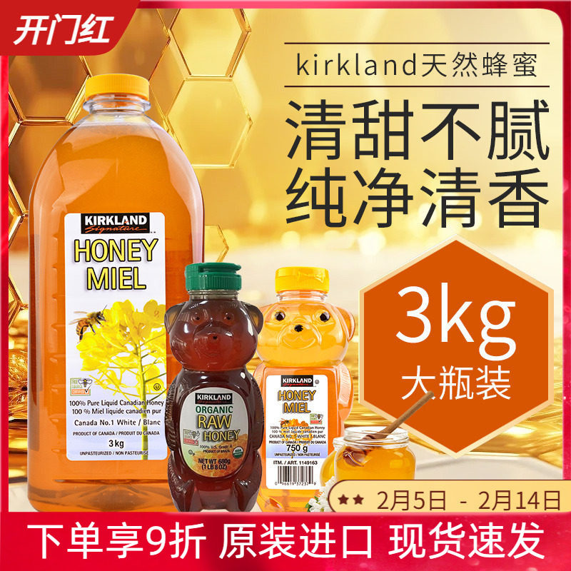 加拿大进口Kirkland柯可兰Honey Miel小熊纯蜂蜜生蜂蜜冲饮3kg