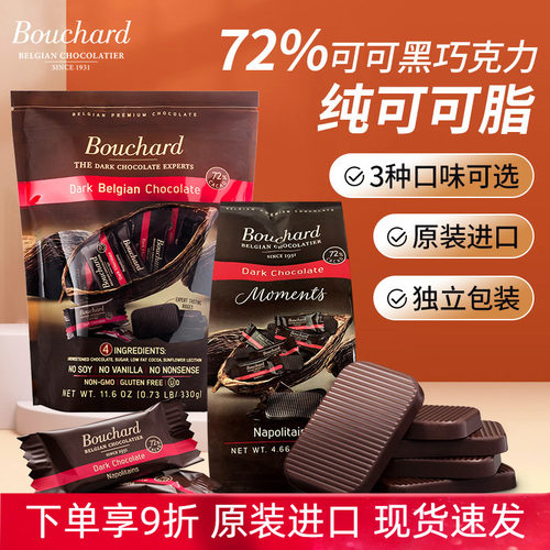 进口Bouchard黑巧克力比利时布夏德72%纯可可脂黑巧牛奶焦糖海盐