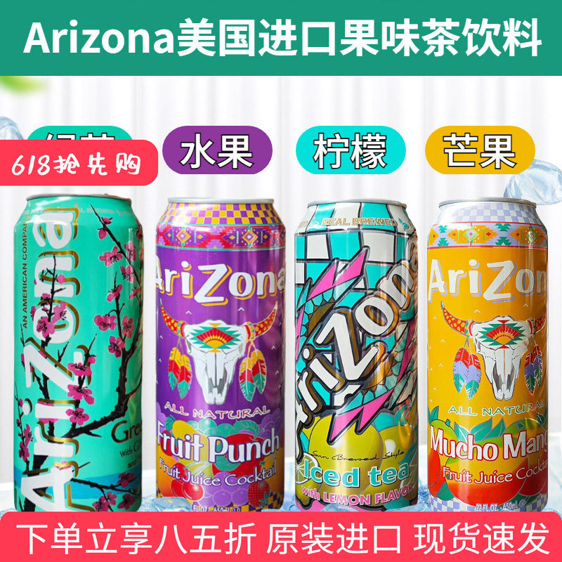 美国进口Arizona亚利桑那冰茶果味饮料蜂蜜绿茶650ml大罐0脂