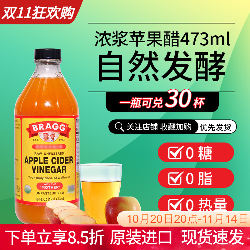 美国进口bragg苹果醋无糖0卡