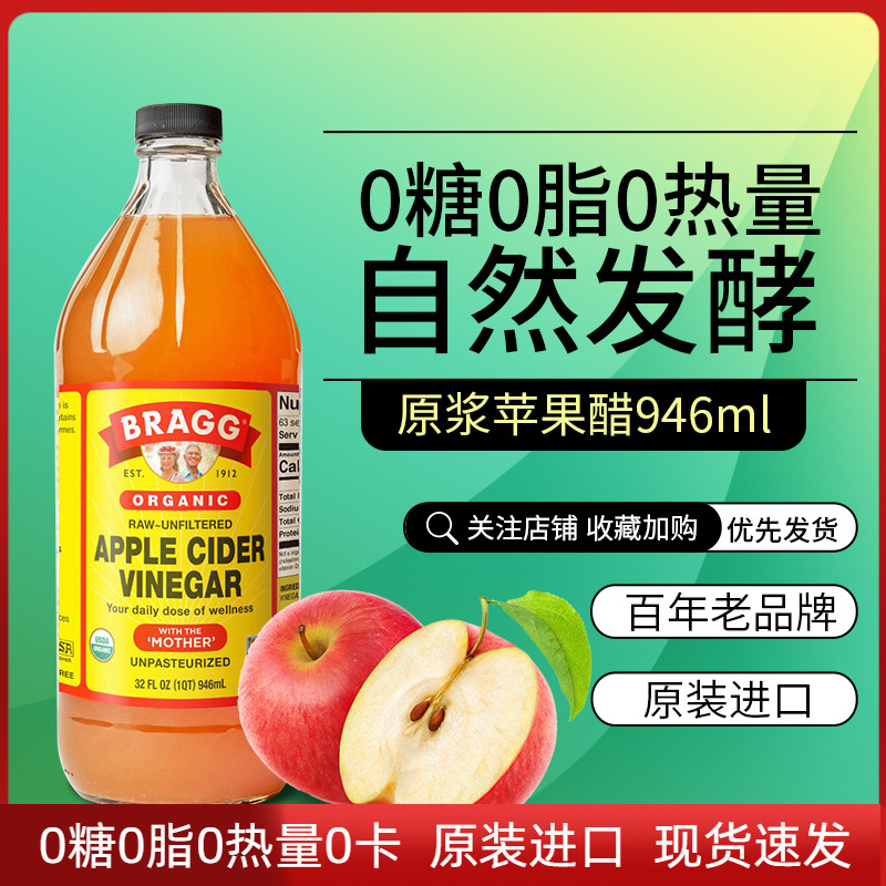 美国苹果醋无糖型BRAGG0卡0脂肪
