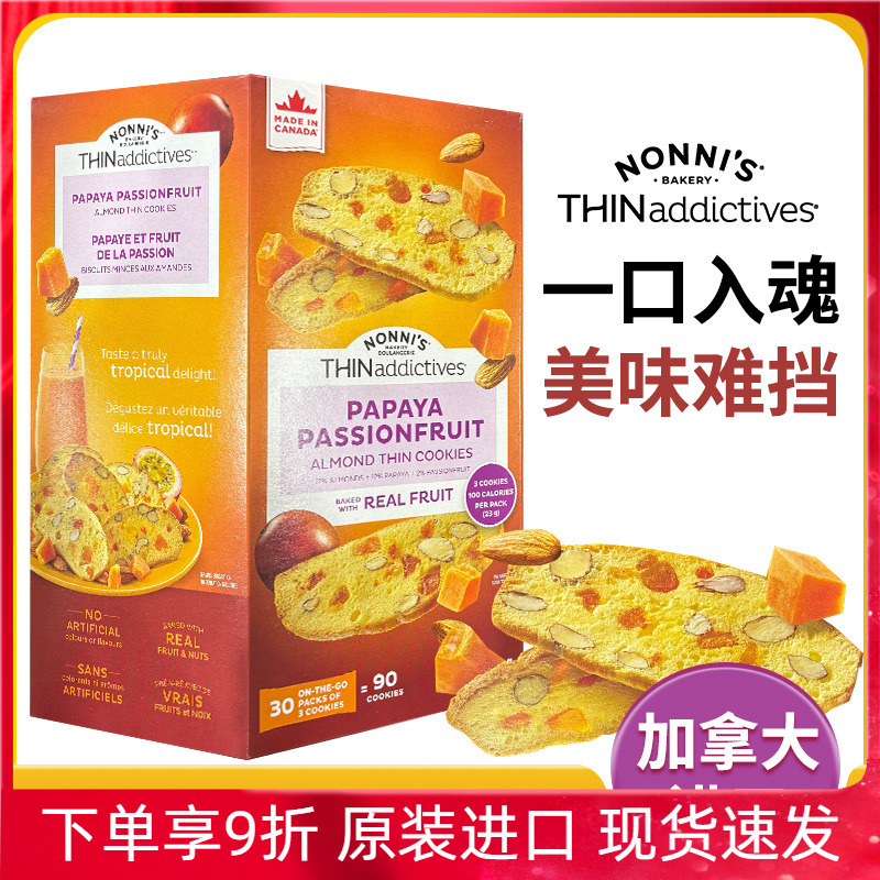 进口加拿大THINaddictives薄上影木瓜百香果扁桃仁薄脆饼干690g