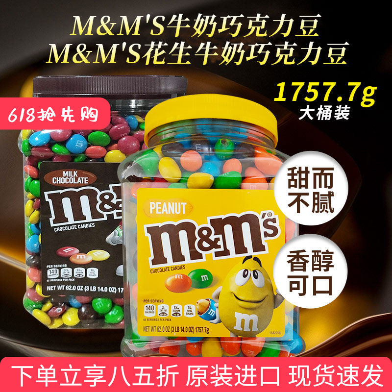 美国进口M＆M玛氏花生豆牛奶夹心巧克力豆办公儿童零食1757g桶装